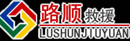 田东道路救援