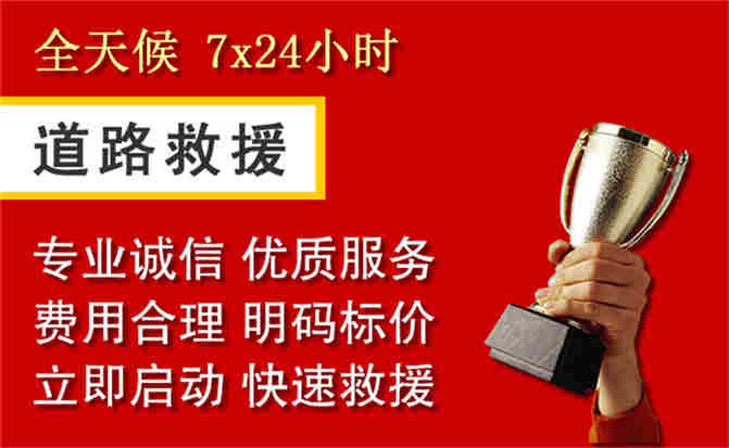 田东道路救援公司