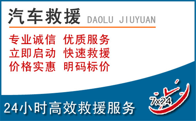 田东汽车救援