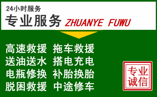 田东附近汽车道路救援 田东附近汽车道路救援