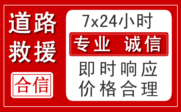 田东新能源汽车救援 田东新能源汽车救援